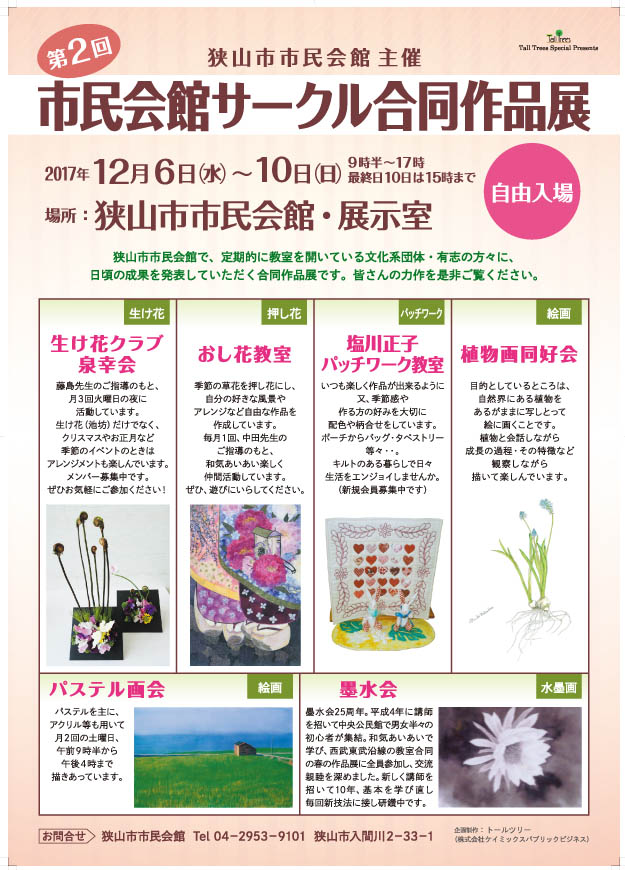 第２回　市民会館サークル合同作品展