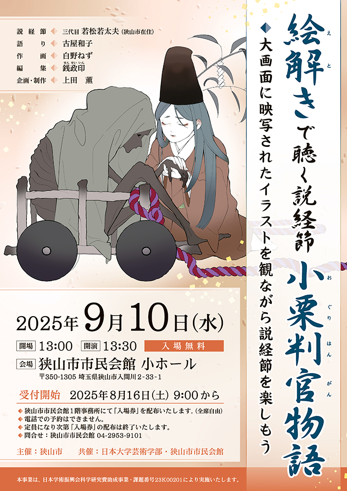 小栗判官物語