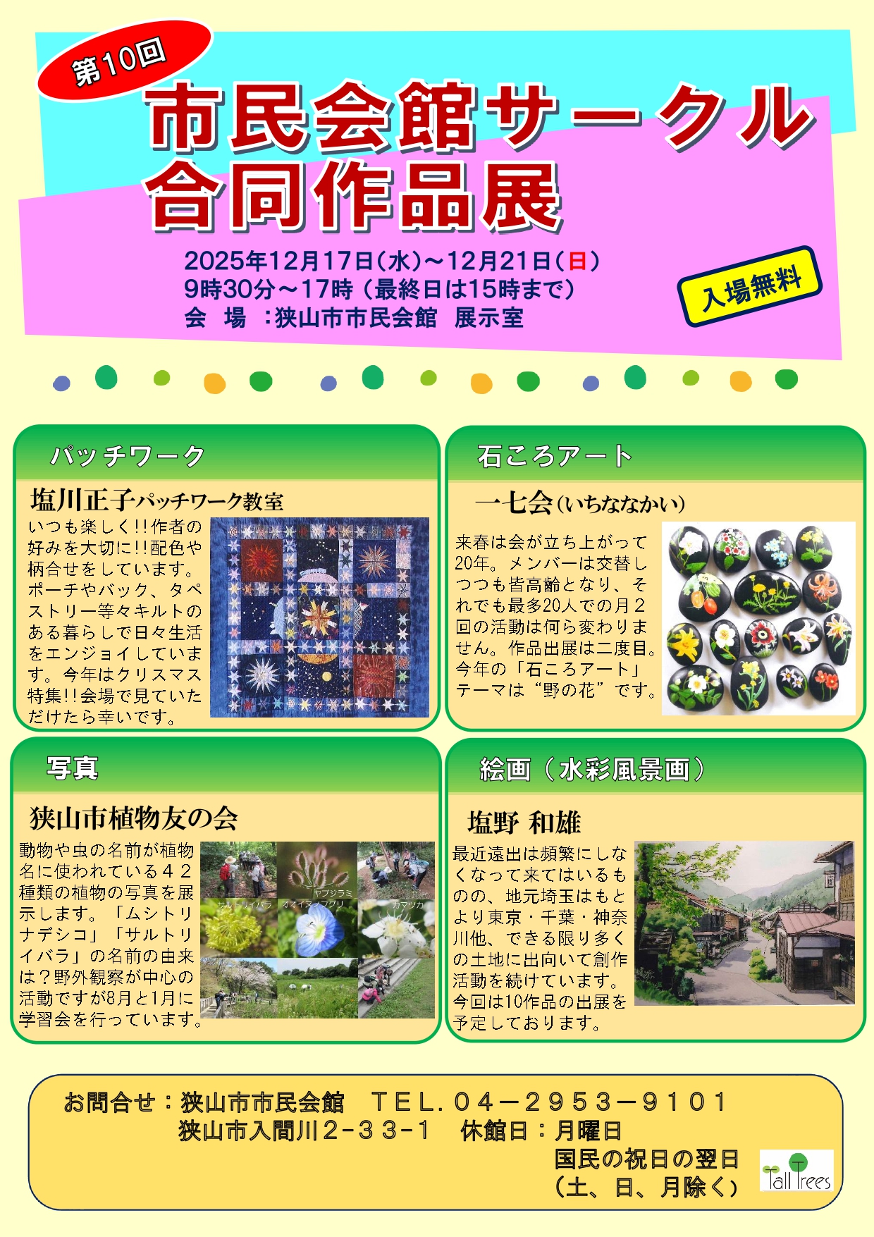 第10回市民会館サークル合同作品展（2025年度）