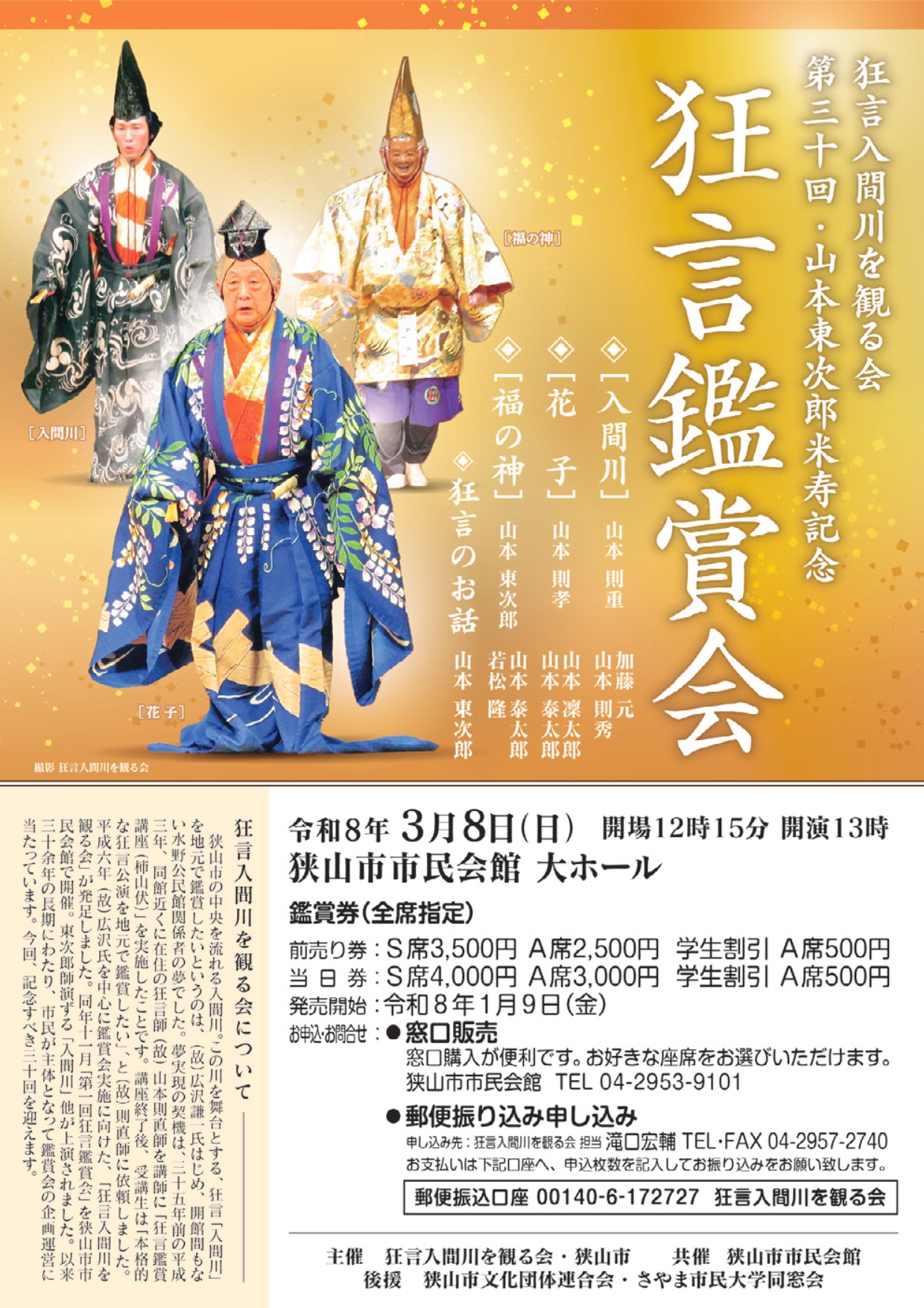 第３０回狂言鑑賞会（2026.3.8）