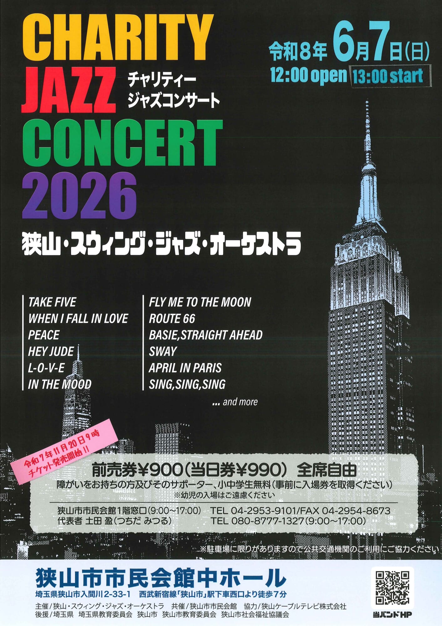 チャリティジャズコンサート2026（2026.6.7）
